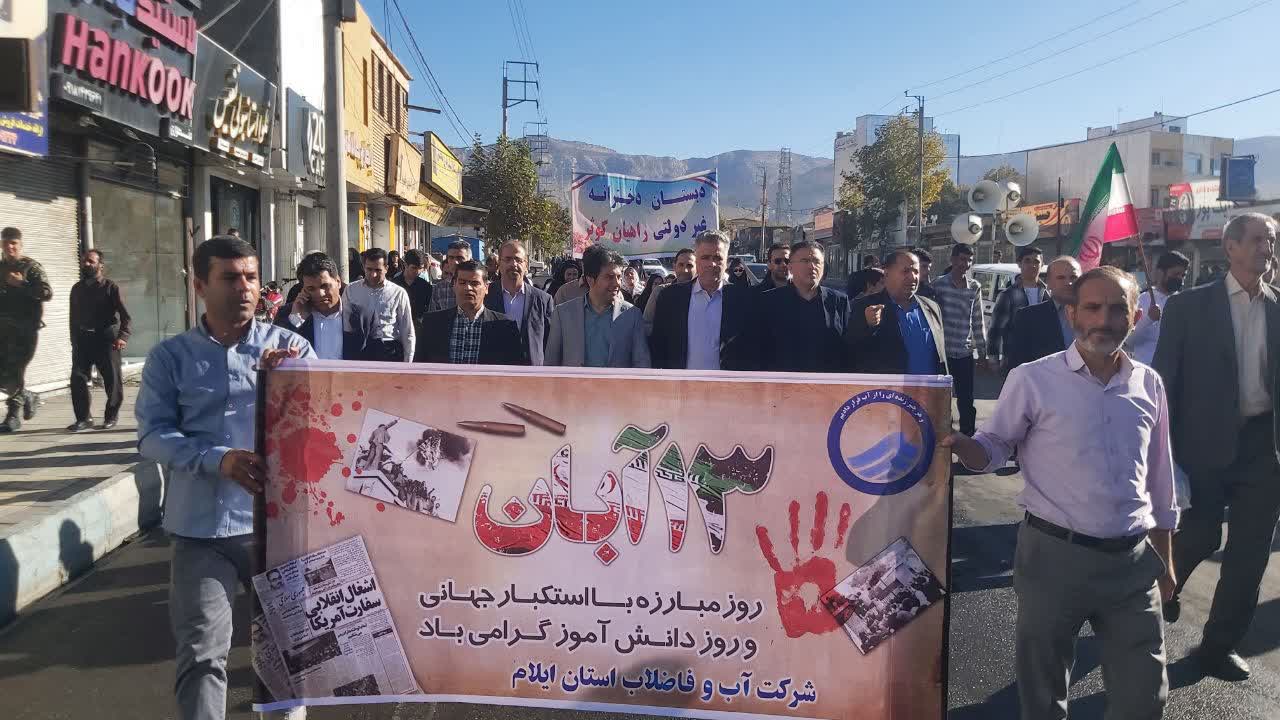 حضور مدیرعامل و کارکنان شرکت آب و فاضلاب استان ایلام در راهپیمایی روز ۱۳ آبان